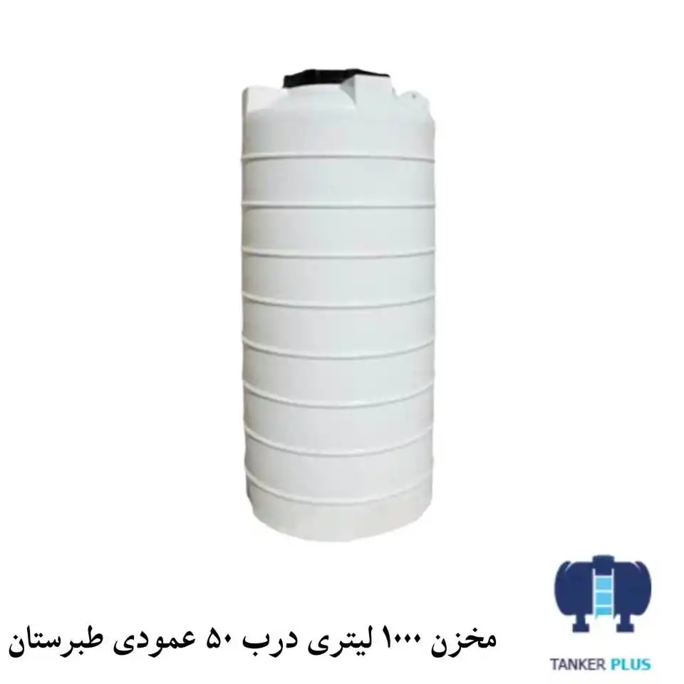 Tabarestan 1000 Liter Vertical Tank with 50-Inch Lid