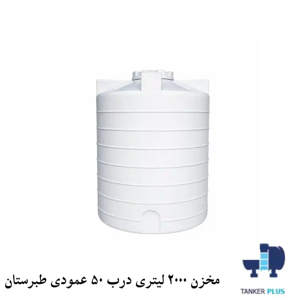tabarestan vertical tank 2000-liter with 50 cm lid