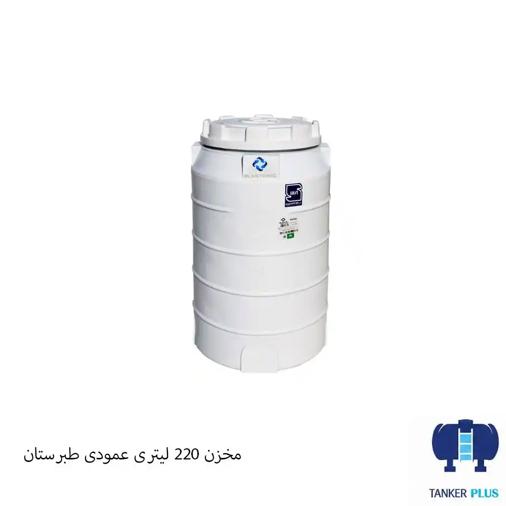 Tabarestan vertical tank 220 liter