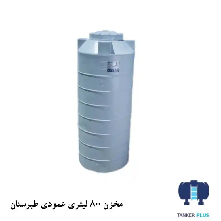 Tabarestan vertical tank 800 liter