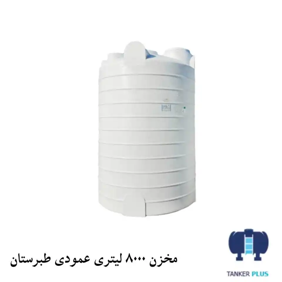 tabarestan vertical tank 8000 liter