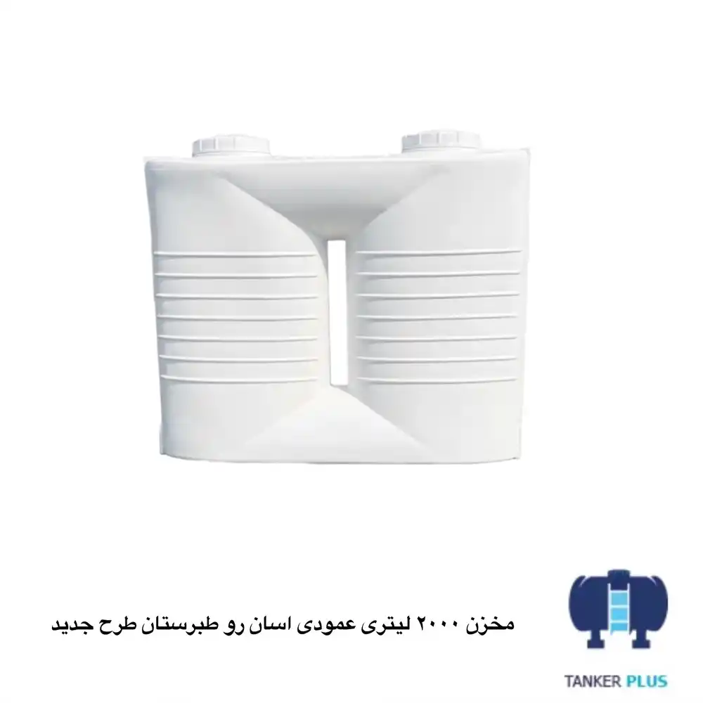Tabarestan Asan Ro vertical tank 2000 liter