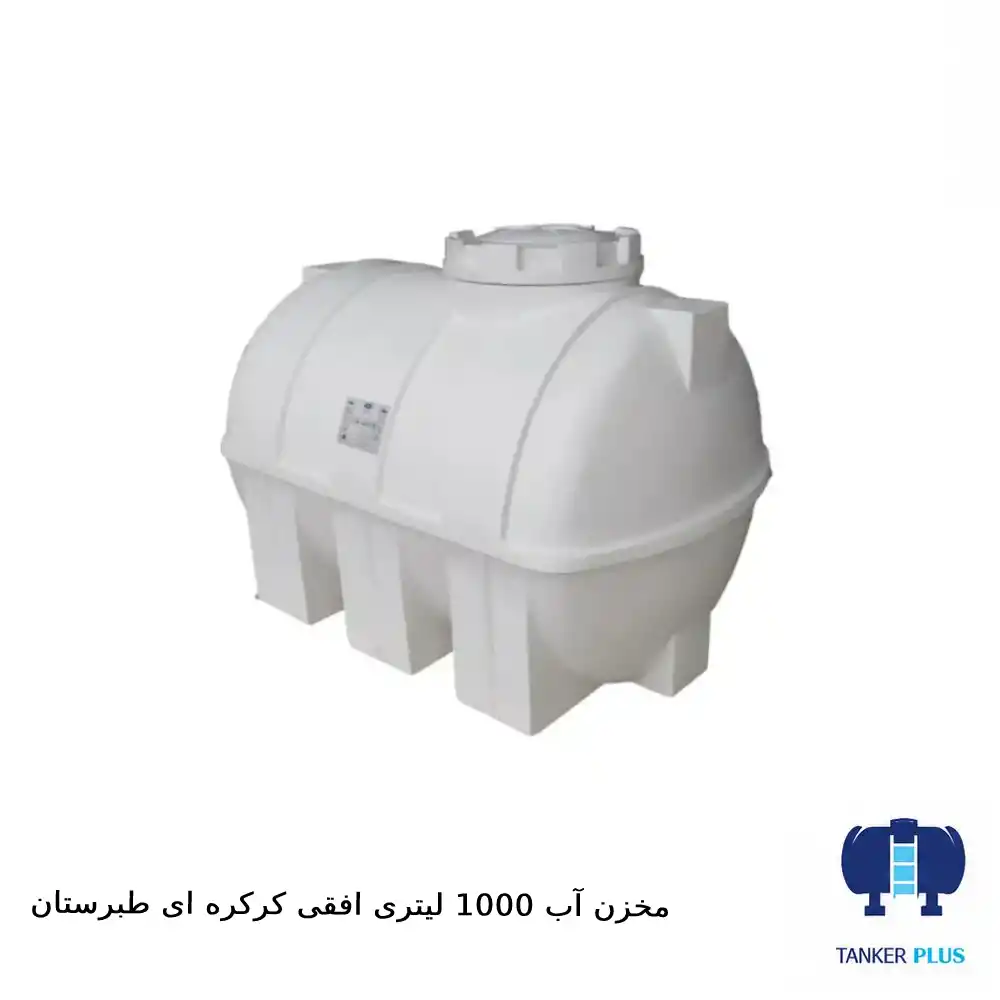 Tabarestan horizontal tank 1000 liters with shutter