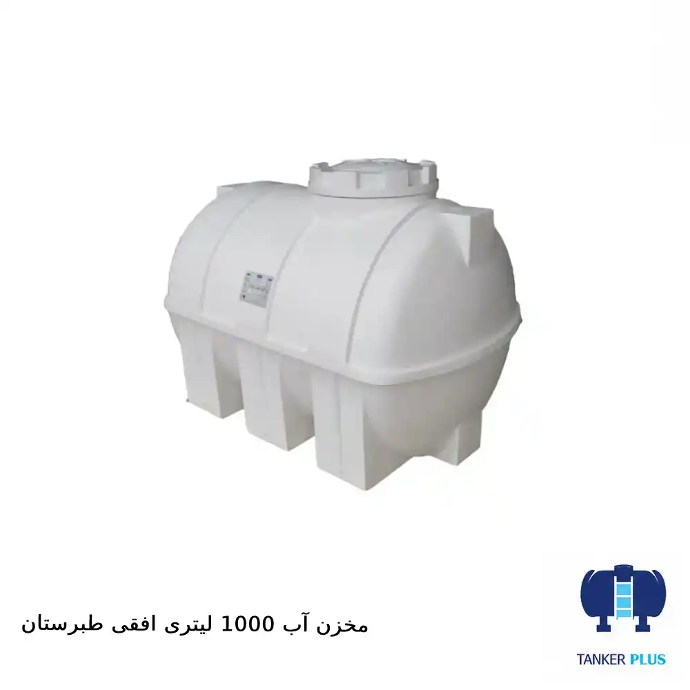 Tabarestan horizontal tank 1000 liters