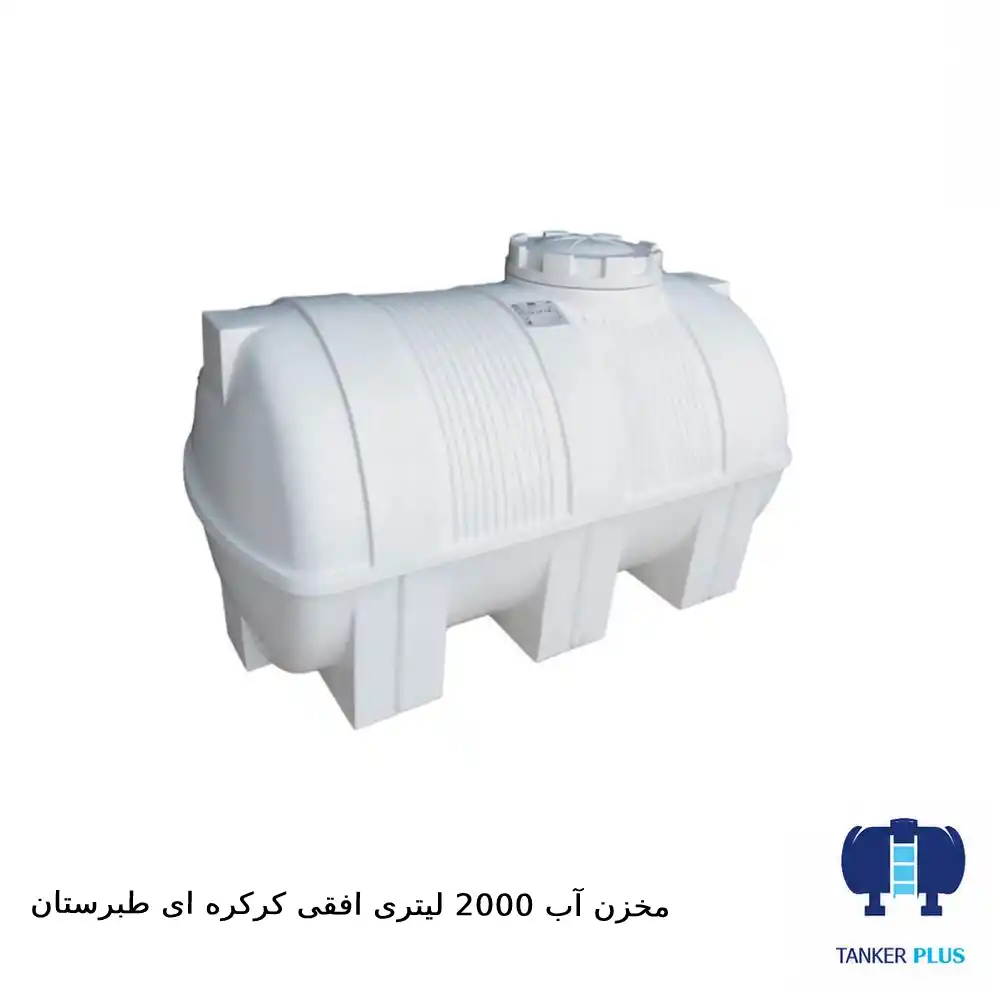 Tabarestan horizontal tank 2000 liters with shutter