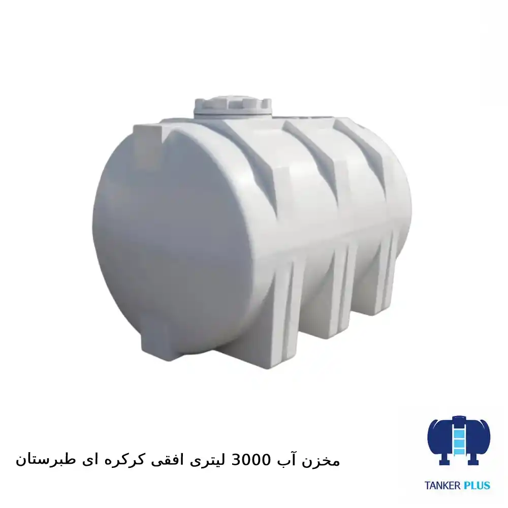 Tabarestan horizontal tank 3000 liters with shutter