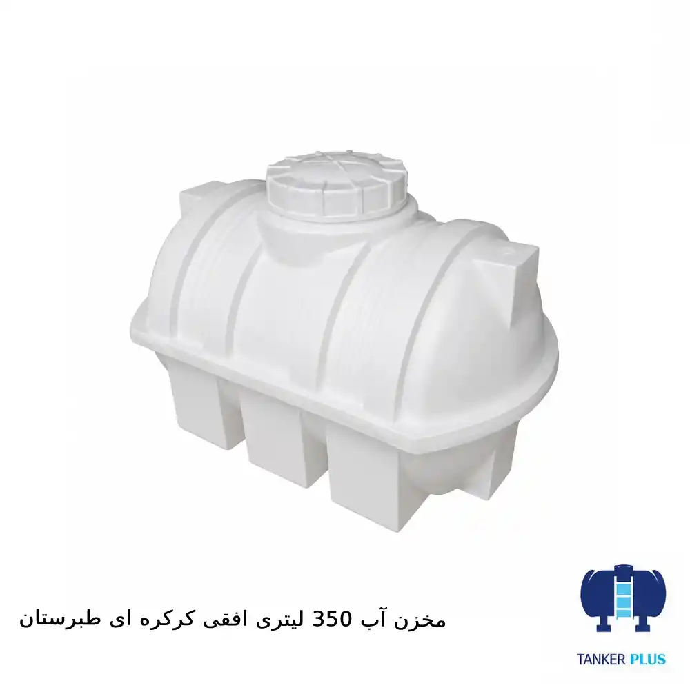 Tabarestan horizontal tank 350 liters with shutter