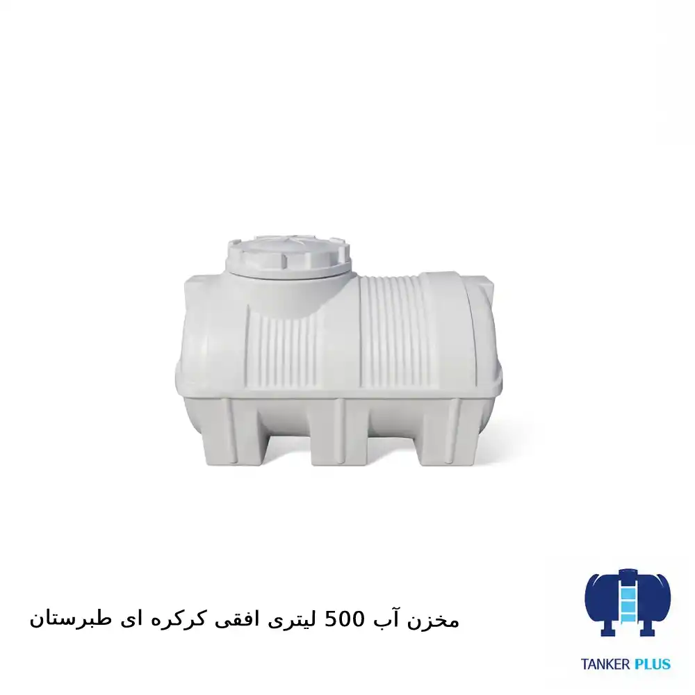 Tabarestan horizontal tank 500 liters with shutter
