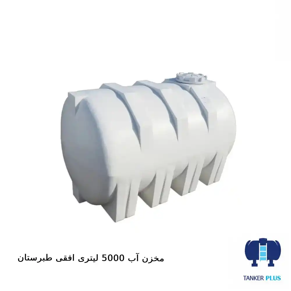 Tabarestan horizontal tank 5000 liter