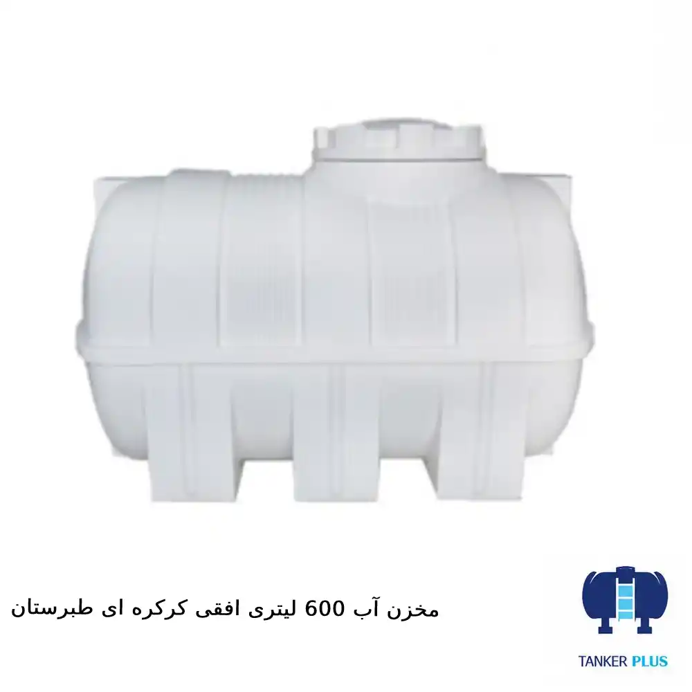 Tabarestan horizontal tank 600 liters with shutter