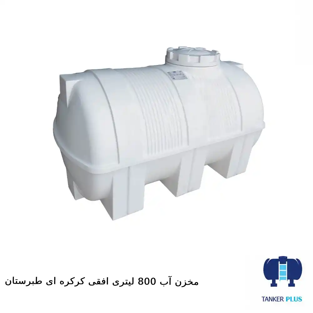 Tabarestan horizontal tank 800 liters with shutter