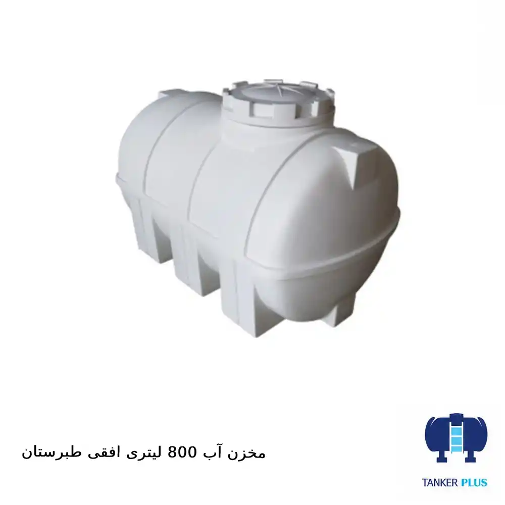 Tabarestan horizontal tank 800 liters with shutter