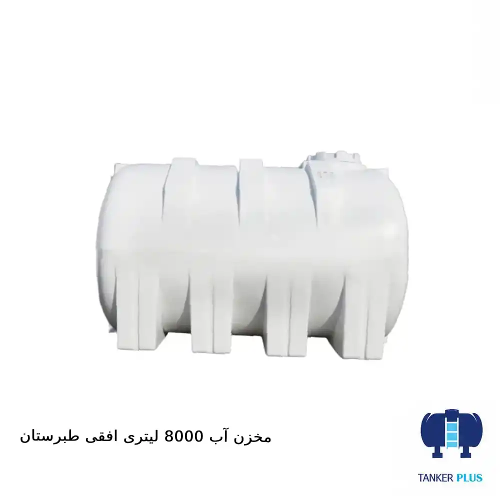 Tabarestan horizontal tank 8000 liters
