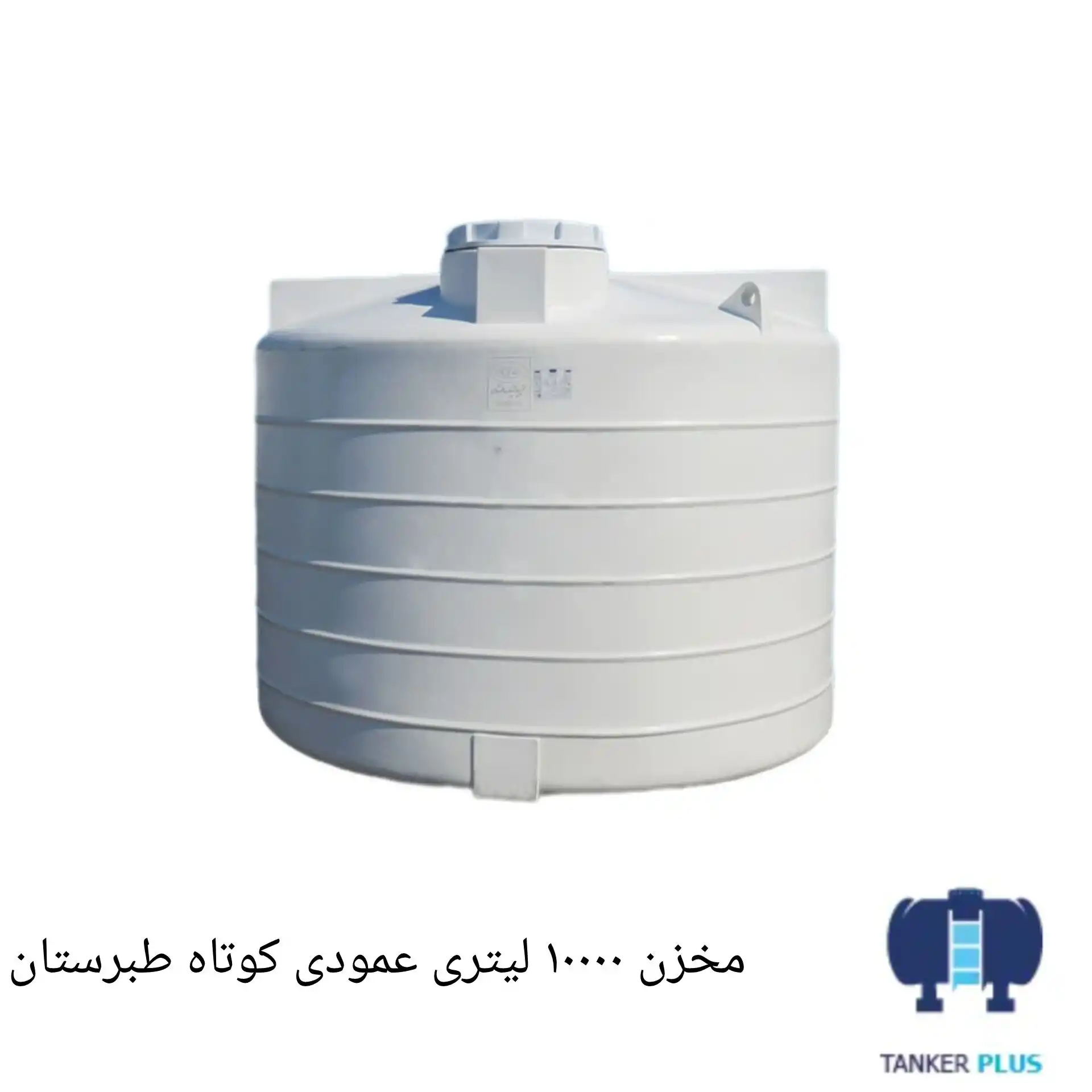 Tabarestan short vertical tank 10000 liter