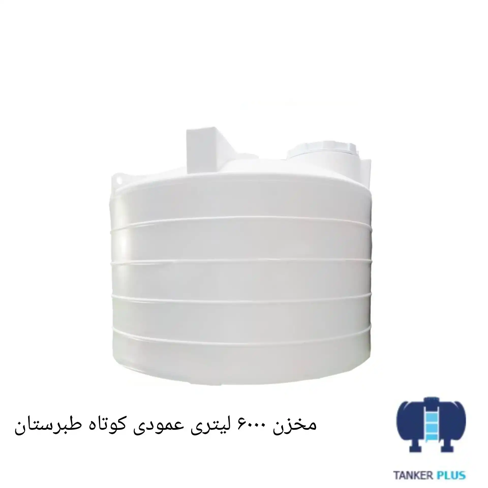 Tabarestan vertical short tank in 6000 liter