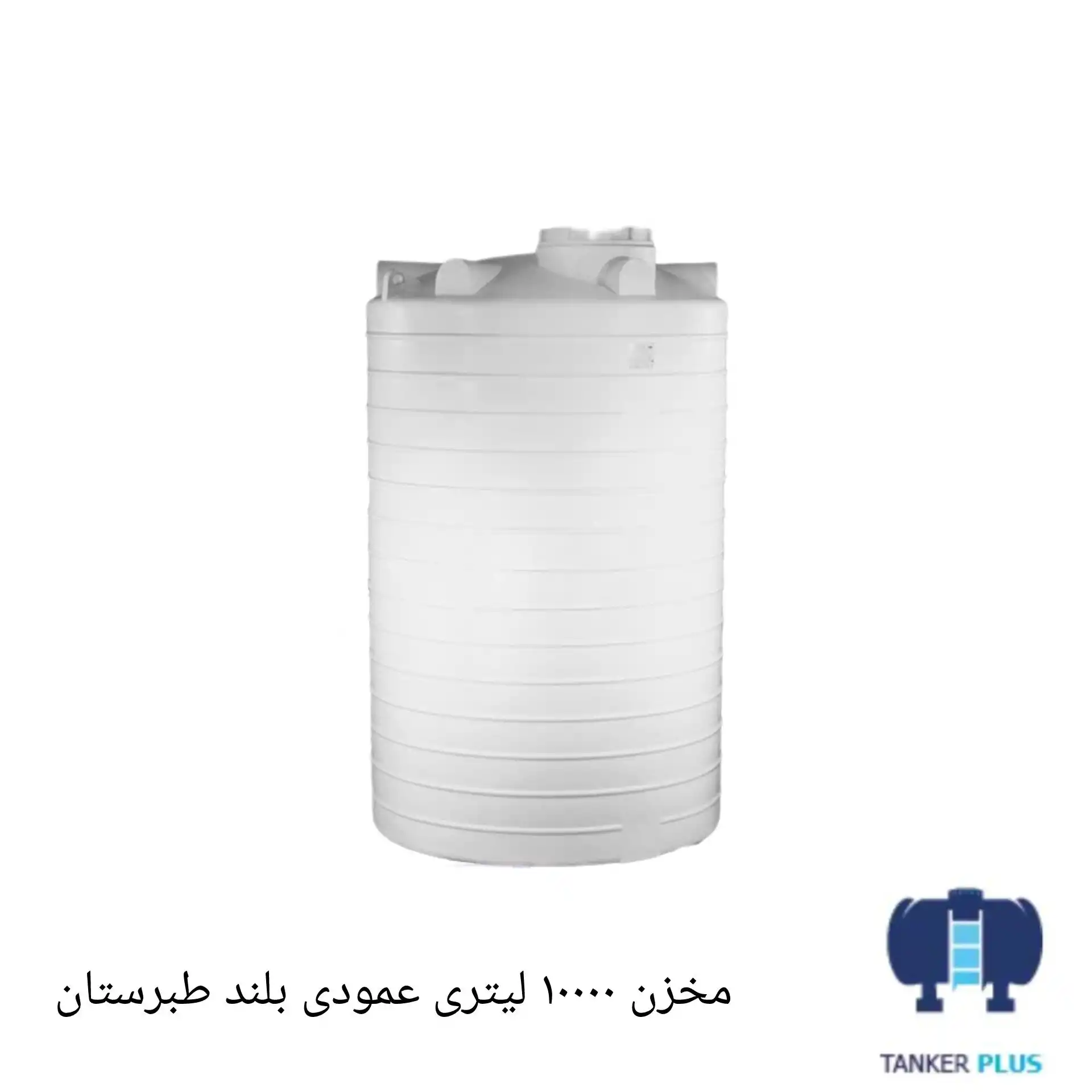 Tabarestan vertical long tank 10000 liter