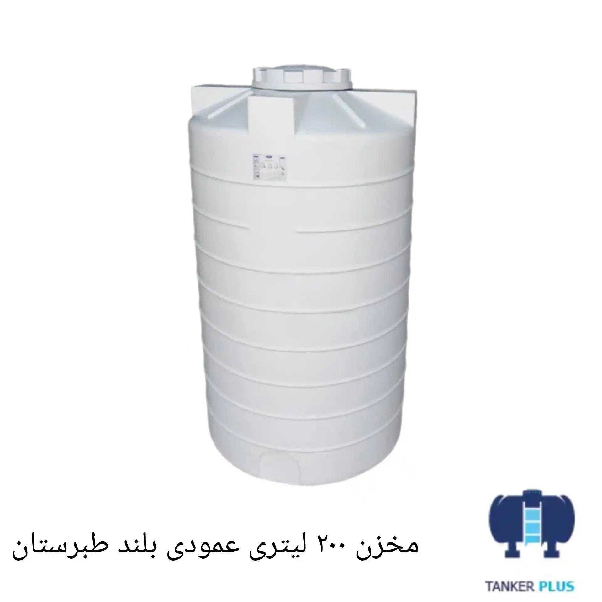 tabarestan tall vertical tank 200 liter