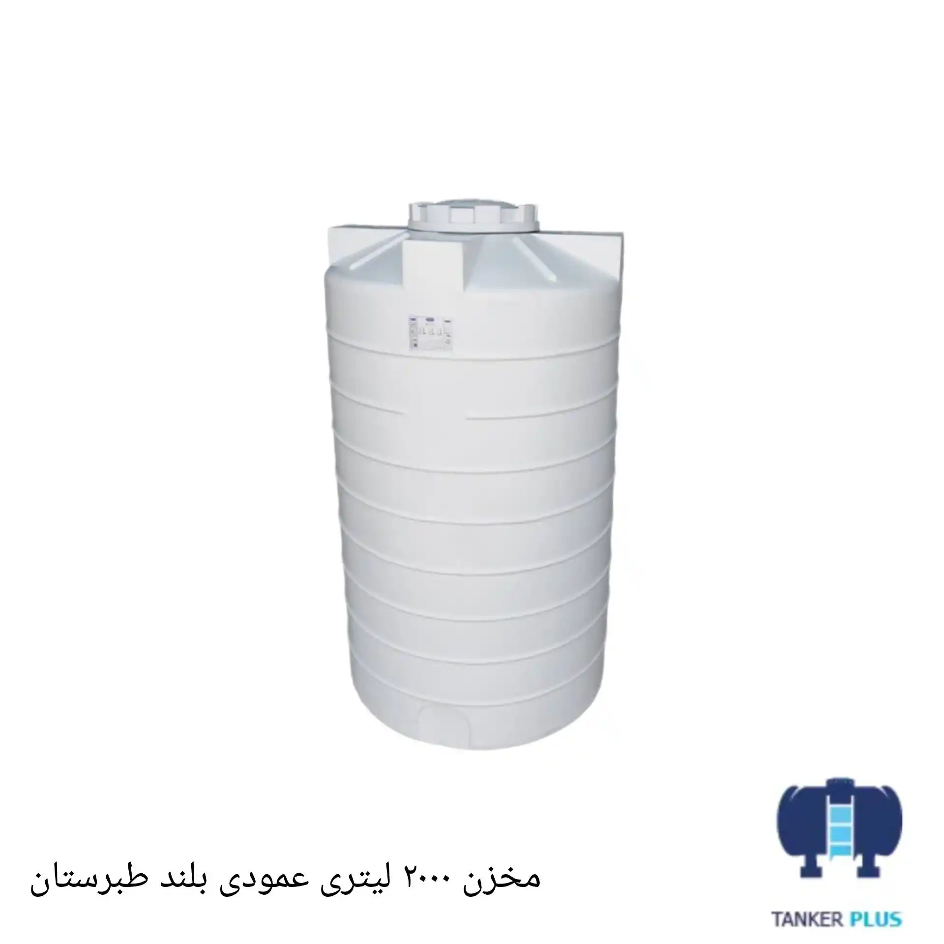 Tabarestan vertical long tank 2000 liter