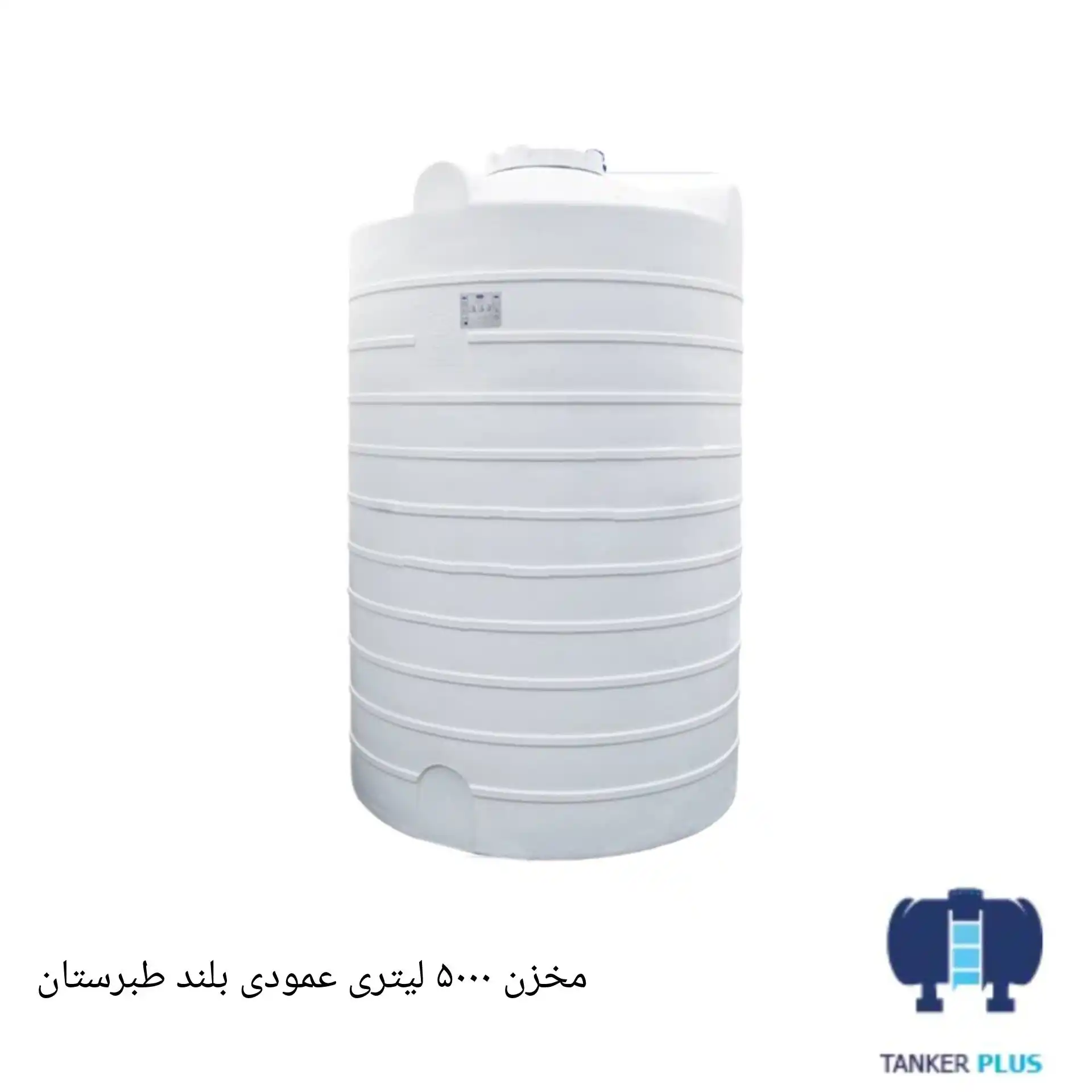 tabarestan tall vertical tank 5000 liter