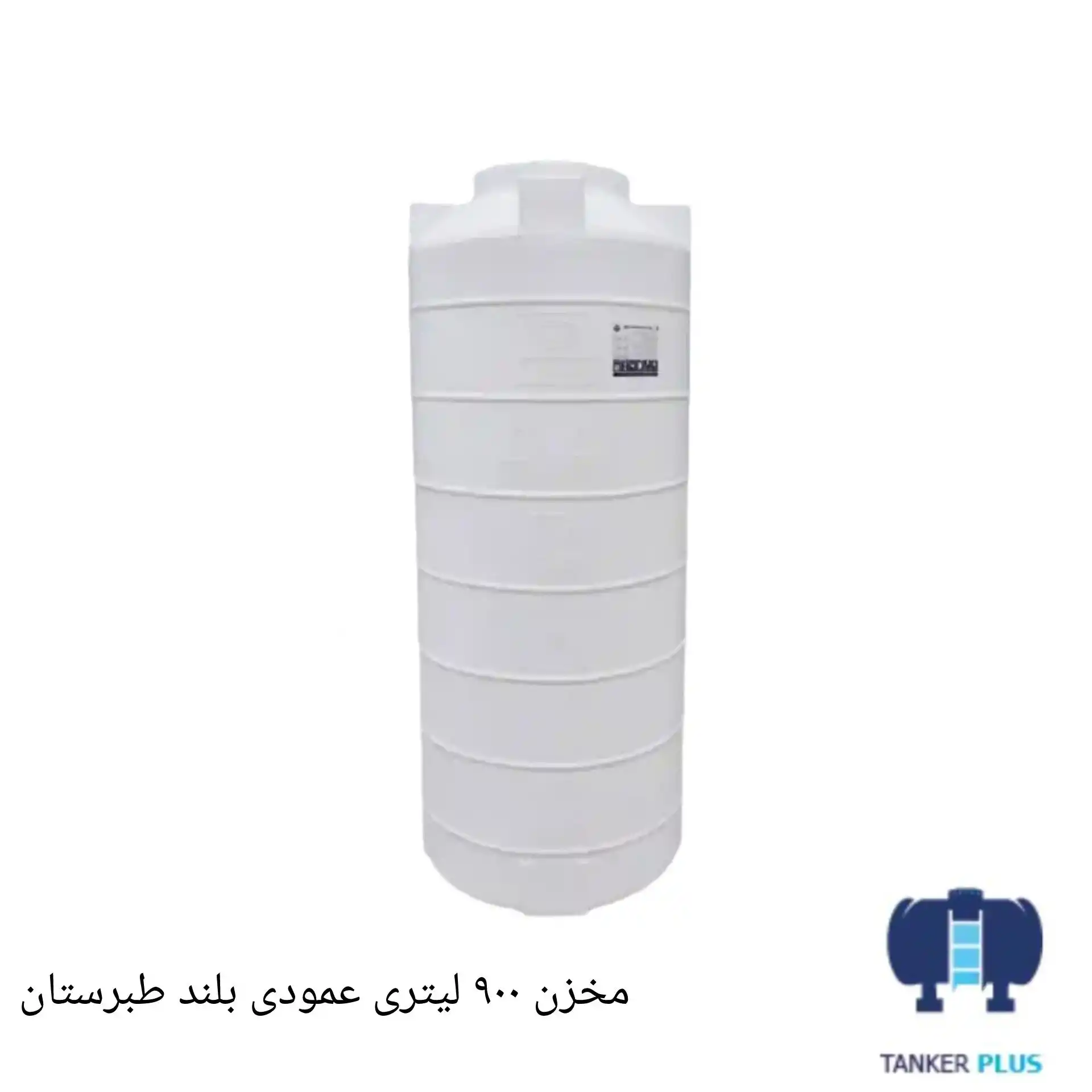 Tabarestan vertical long tank 900 liter