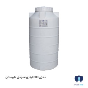 Water-reservoir-300-liters-vertical-Tabarestan